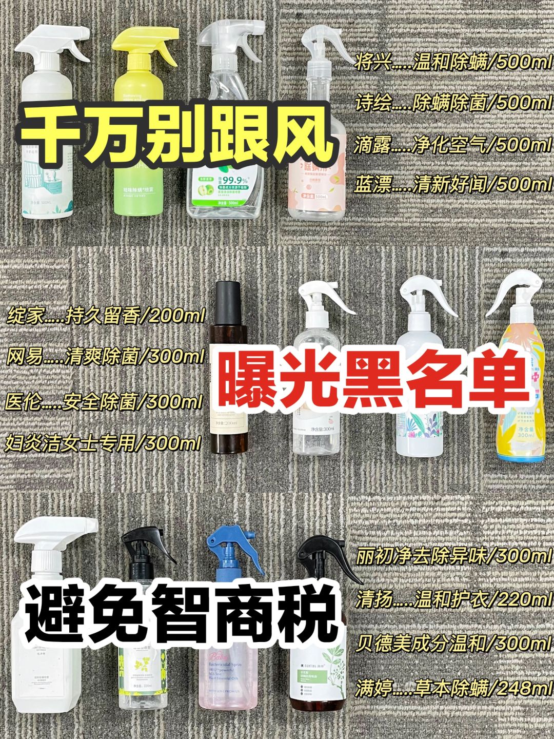 过来人建议！新品除螨喷雾做功课不踩雷！