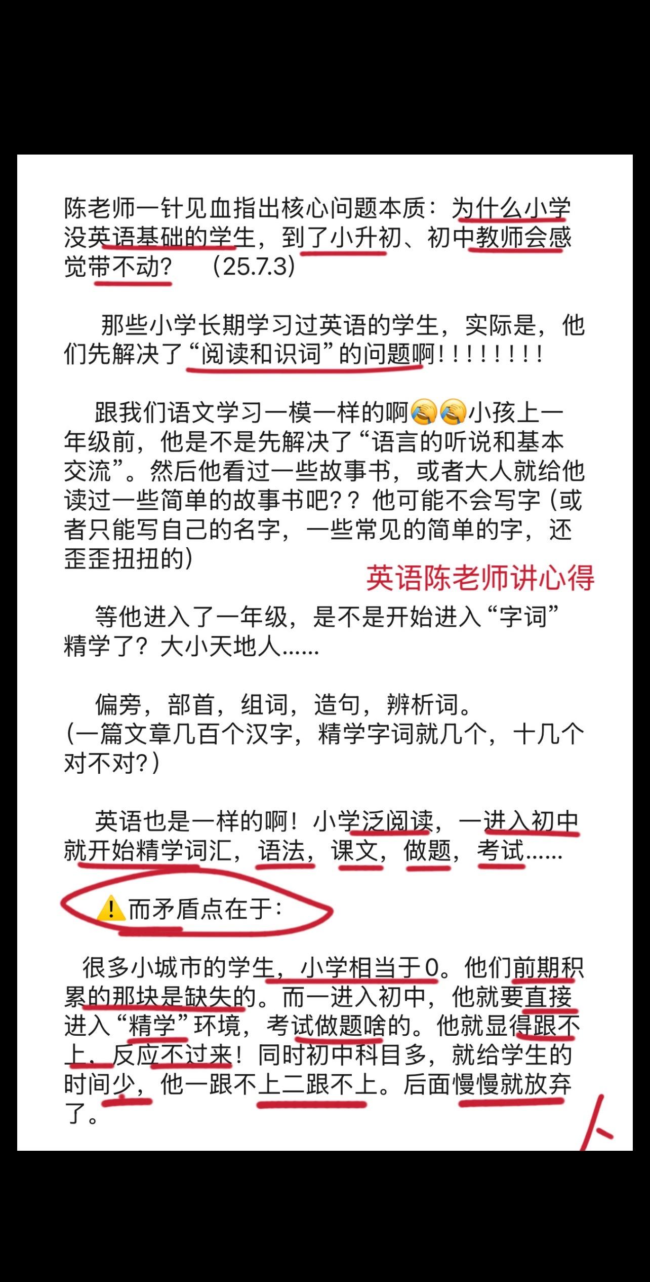 为什么初中老师会感觉带不动小学没基础的娃。