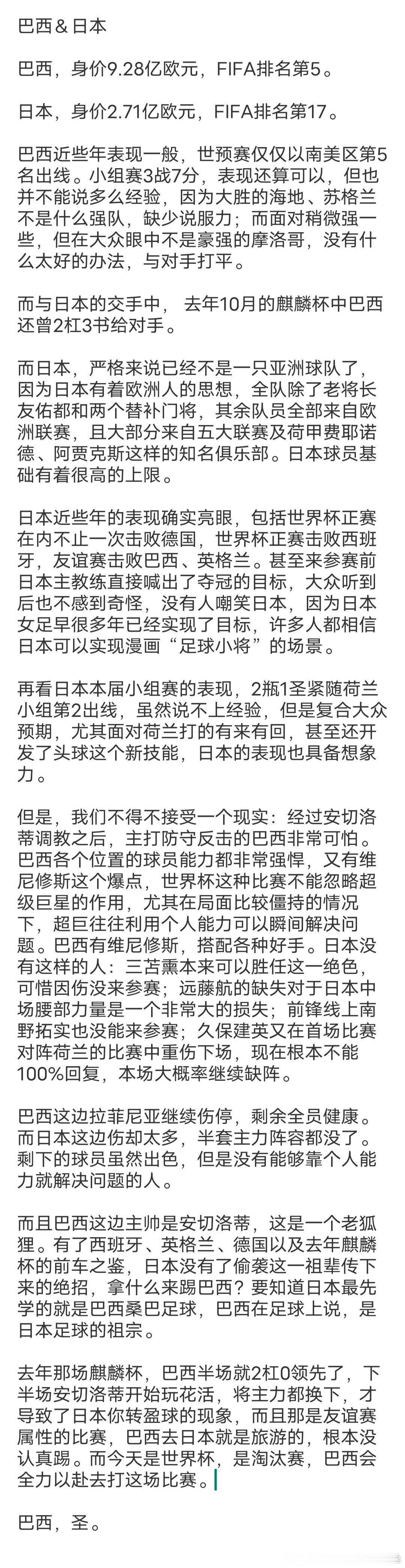 巴西圣✔这场我甚至一点数据都没说。纯基本面分析，这场你要看P，巴西方向能吓S人，