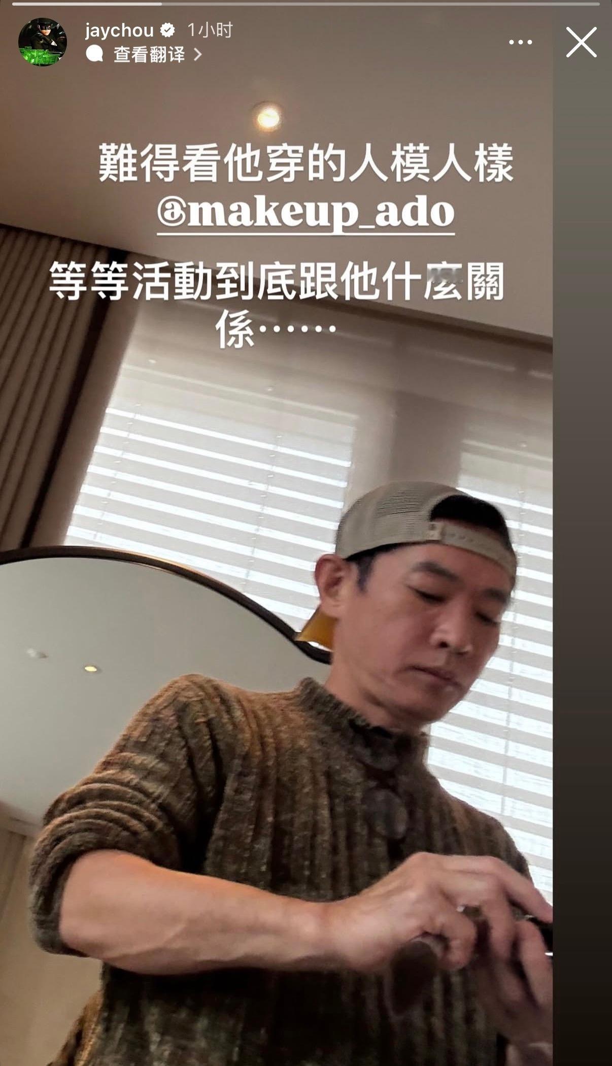 杰伦：难得看他穿的人模人样 等等活动到底跟他什么关系…… 