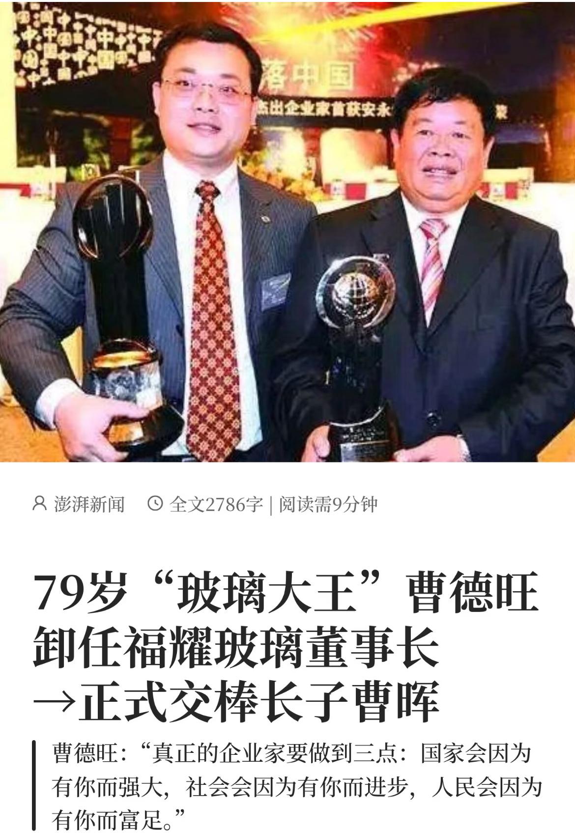 别猜了！
曹德旺接班人定了，

果然是儿子曹晖，女婿再强也不行！


传了好久的