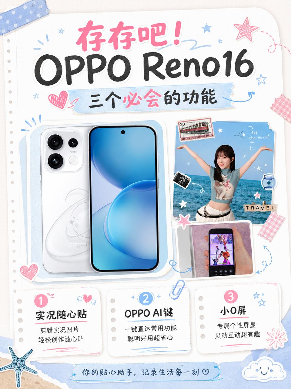 买了OPPO Reno16系列的一定要存
如果你还不懂这三个功能等于白买！
实况