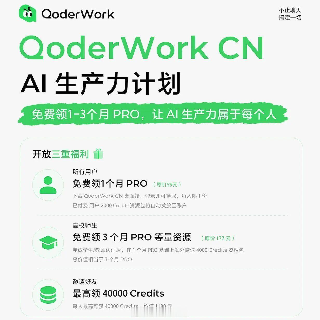 阿里QoderWork中国版推出AI生产力计划6月3日，阿里桌面智能体工作台Qo