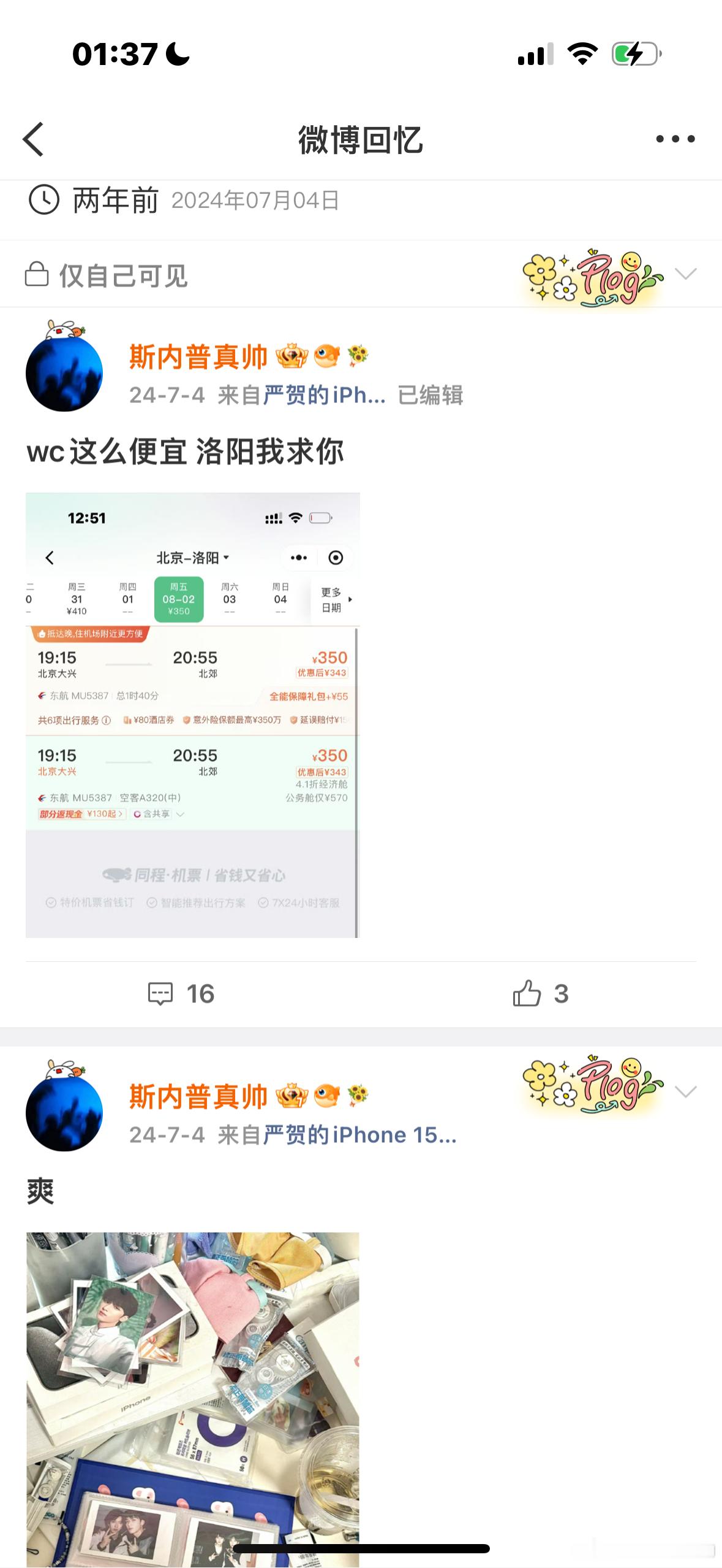 两年前这会居然也在传洛阳