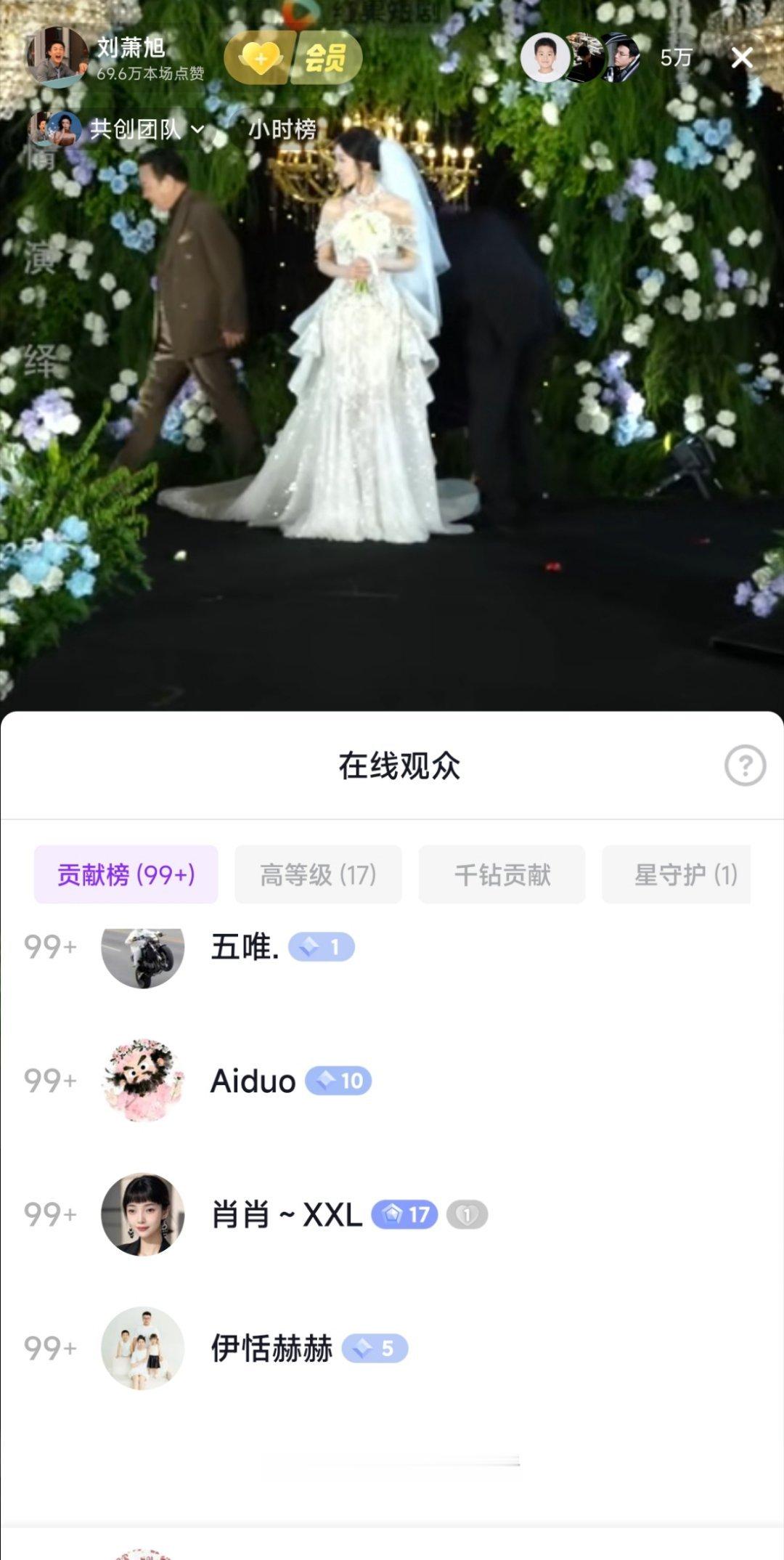 王格格 刘萧旭《移巢》直播结束，最高在线人数5.8万 