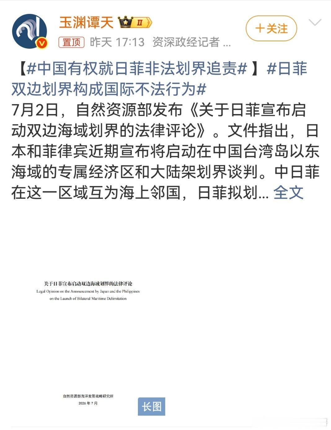 中国有权就日菲非法划界追责 亚太海域局势迎来关键反击，面对日菲公然的海上侵权挑衅