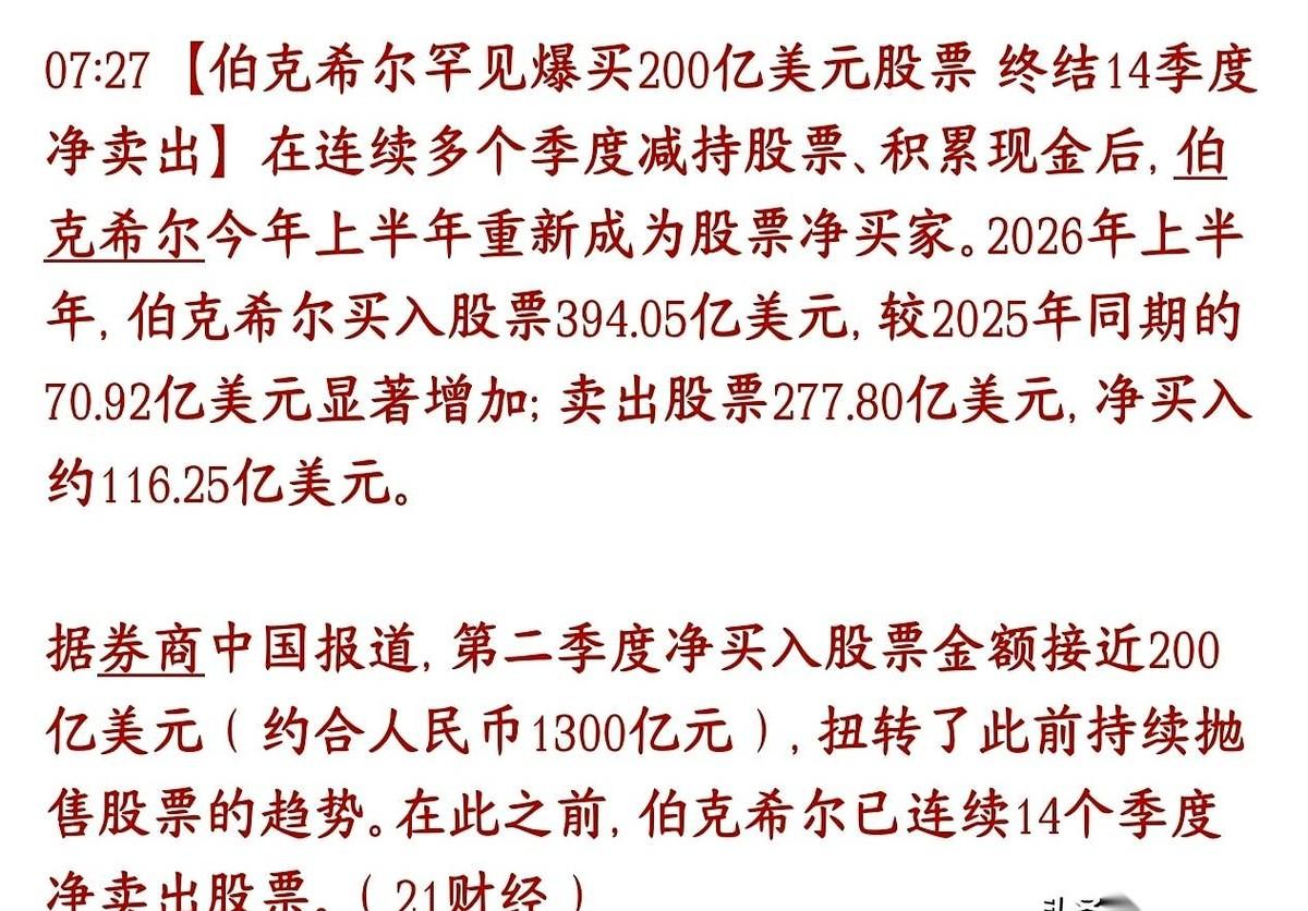 憋了整整14个季度，揣着几千亿现金一动不动，那个最会搞钱的老头，终于下场扫货了。
