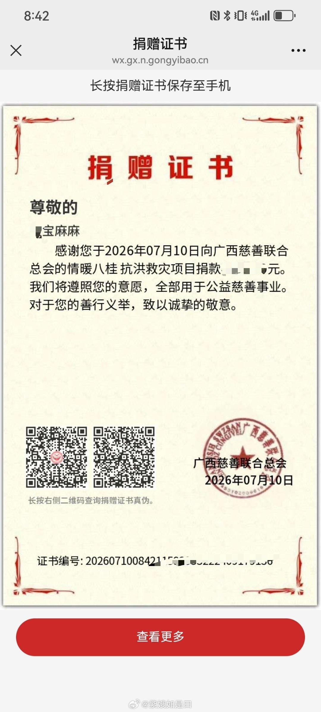 广西加油共渡难关今天再捐了点，小小心意，广西加油
