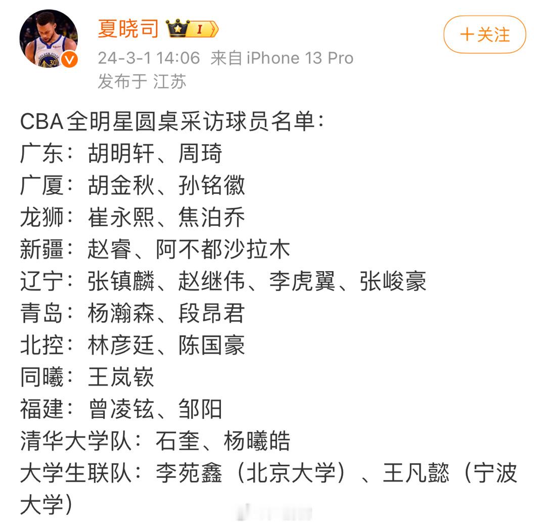 今晚全明星圆桌采访，看看这届没有郭艾伦的圆桌采访是不是会少了很多笑点[思考]#郭