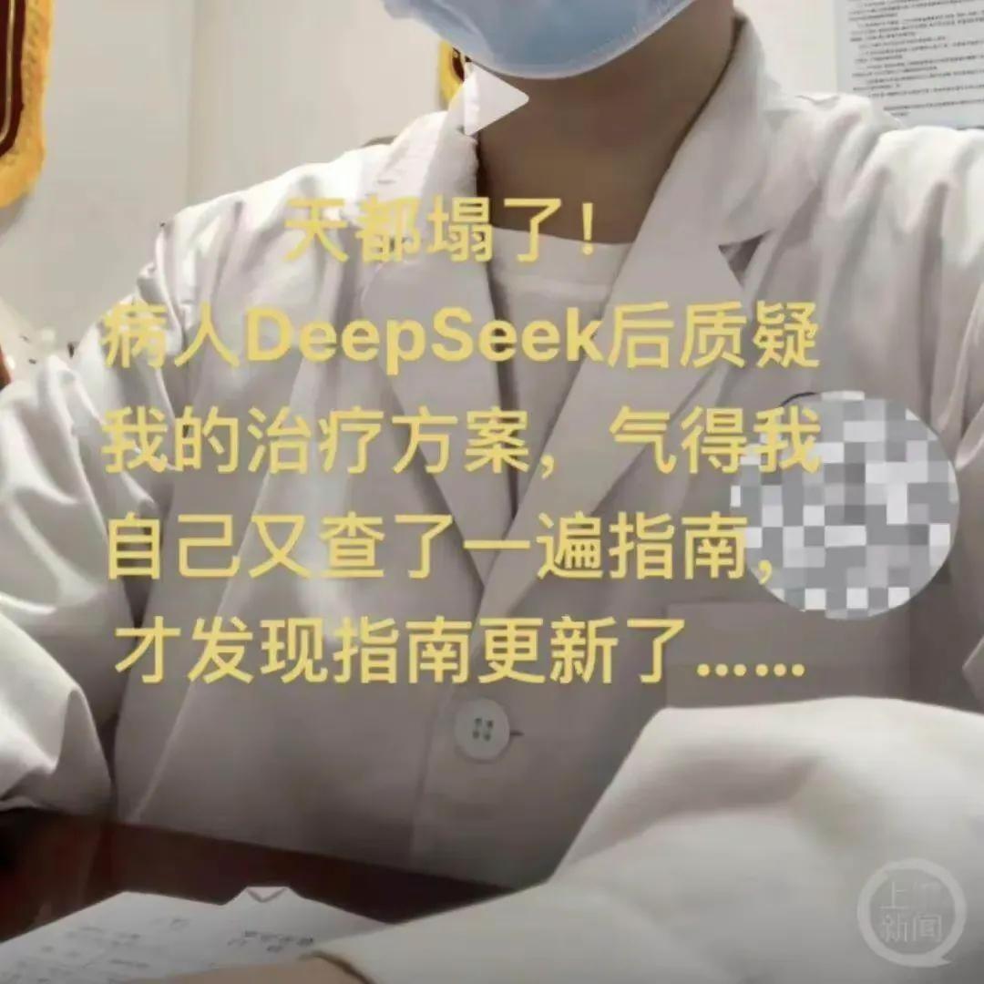 跪哭，如果DeepSeek 都能看病了，我们几十年的学习算什么❓❗️[打call