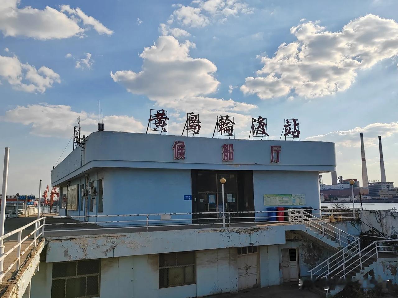 今天下午来到了黄岛轮渡码头。来之前老公说咱们再坐一次轮渡吧，那感觉很美好。来到这