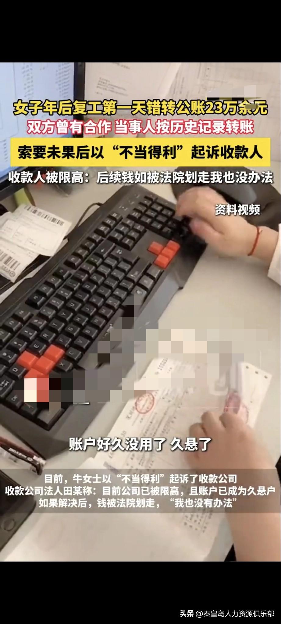 河南一位女总经理，年后第一天上班，因为财务离职了，自己亲手给合作方转电梯款。结果