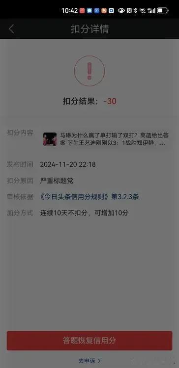 当头一棒：扣三十分。网友评评：我怎么就“严重标题党”了！
昨晚我发的微头条《马琳