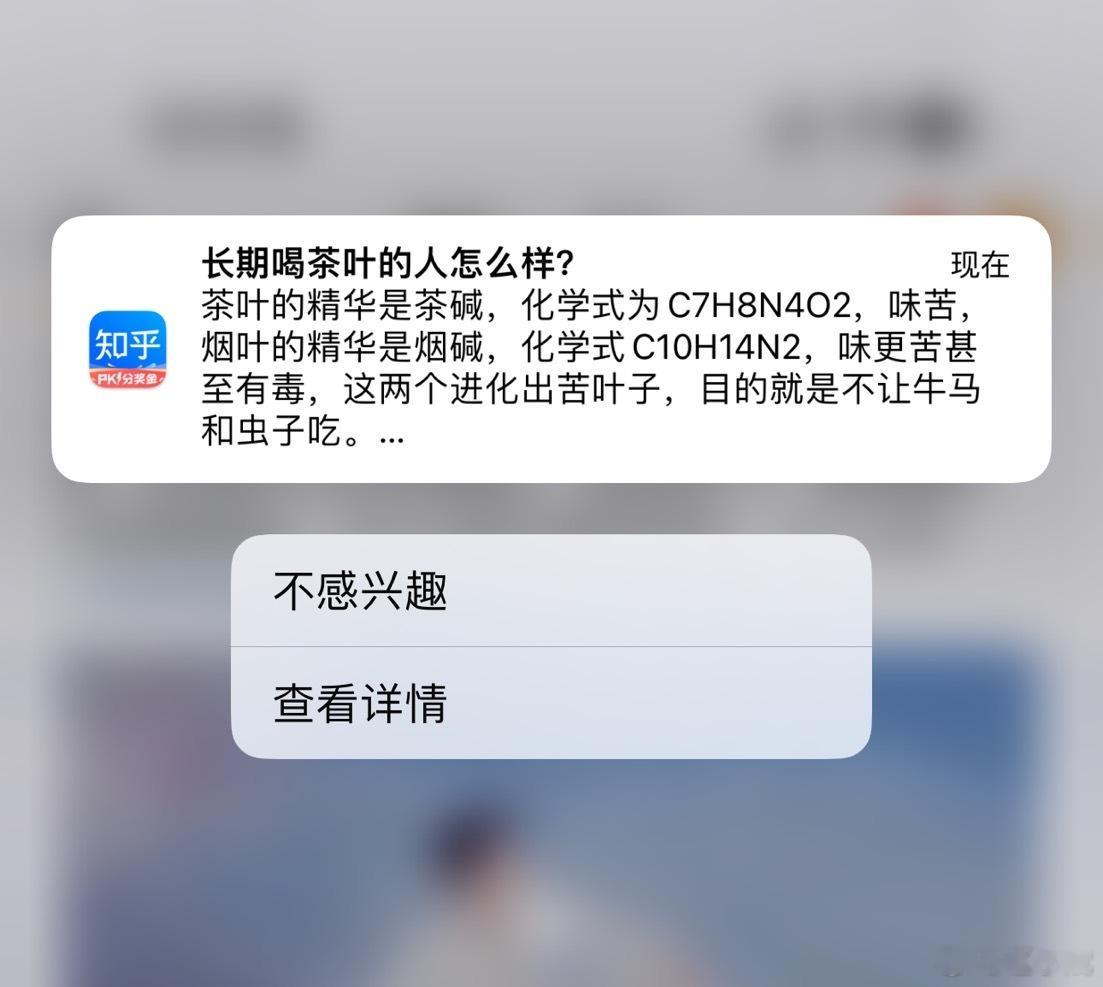 不知道大家喜不喜欢喝茶，刚刚给我跳起来了这个！！！所以……长期喝茶叶的人怎么样?