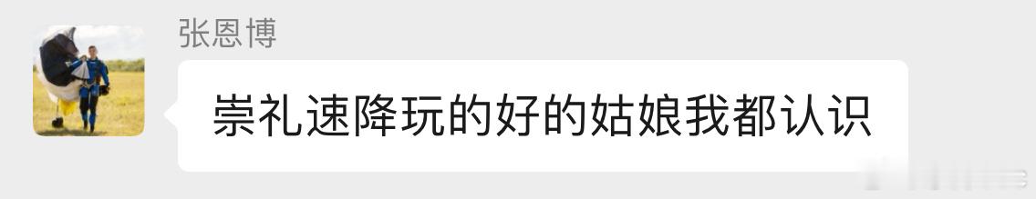 谁能赞助我一辆速降啊？我让我朋友给你介绍速降玩的好的姑娘[doge] ​​​