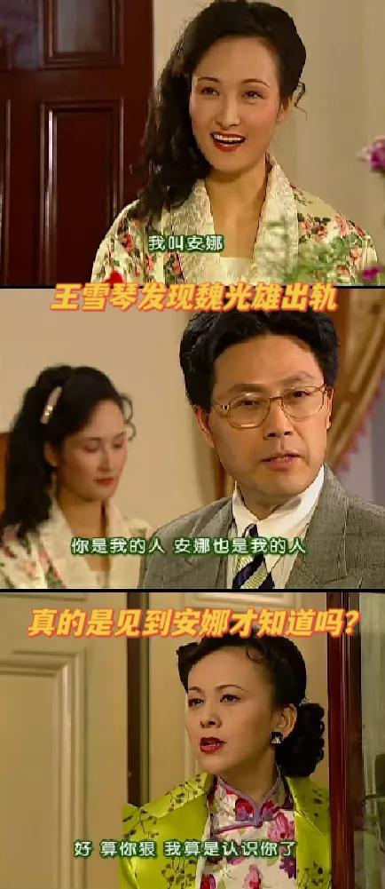 王雪琴是不是早就发现魏光雄出轨了？[思考]
《情深深雨濛濛》里，虽然王雪琴是很久