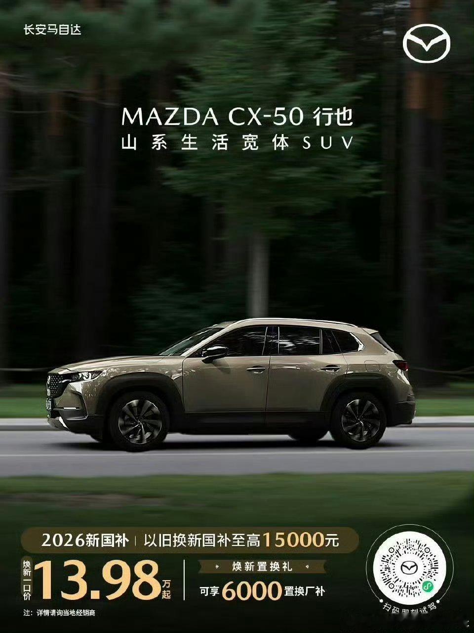 【马上出发早安能量站】晨光唤醒山野，也唤醒了MAZDA CX-50探索的DNA⛰