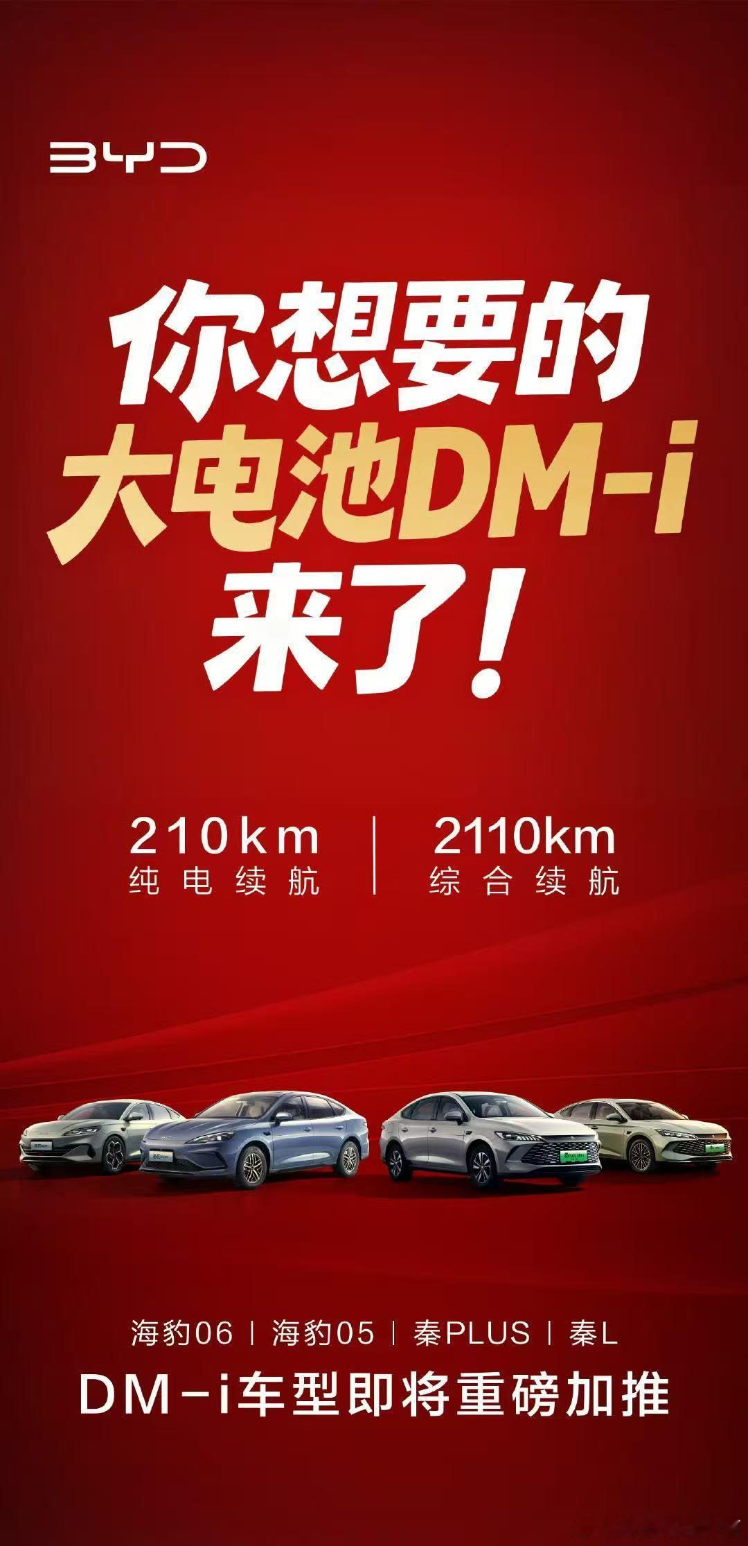 刷到“比亚迪的DM-i换大电池”这事，特意问了一下Ai，发现现在的电池成本是真便