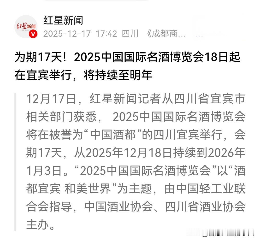 岁末年初，宜宾将举办2025中国国际名酒博览会。这很容易让人联想到宜宾相邻的泸州