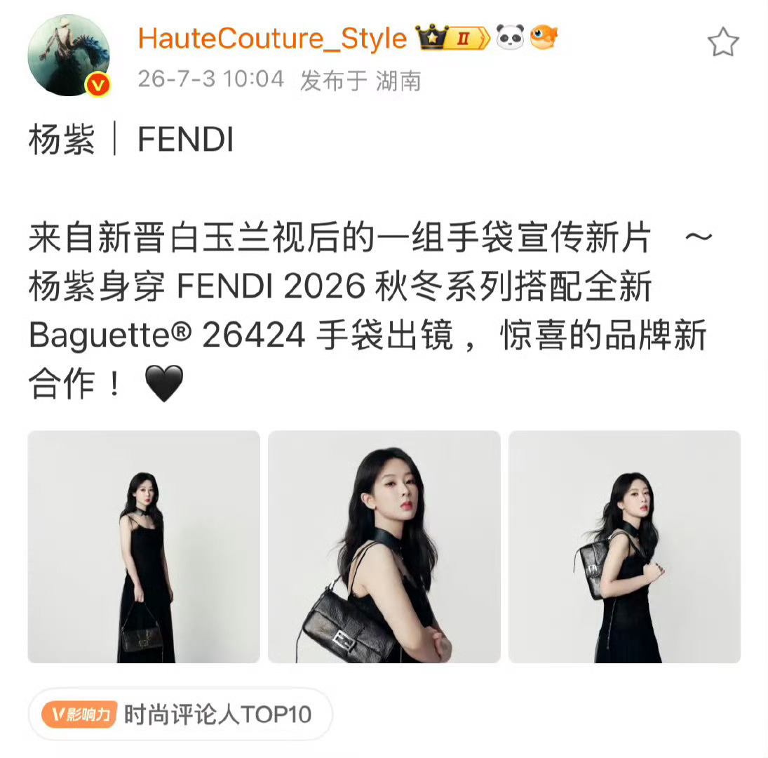 白玉兰视后杨紫解锁FENDI全新合作！继祖海高定、宝曼兰朵高珠、纪梵希之后，再度