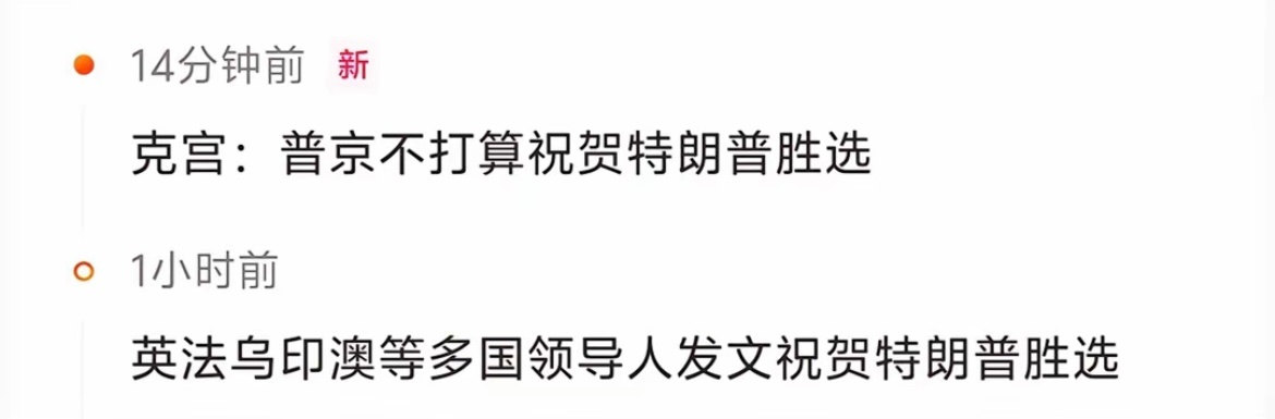 #俄方不对美国新当选总统抱有幻想#哈哈哈哈哈昨天看到这个的时候真的乐[允悲] ​