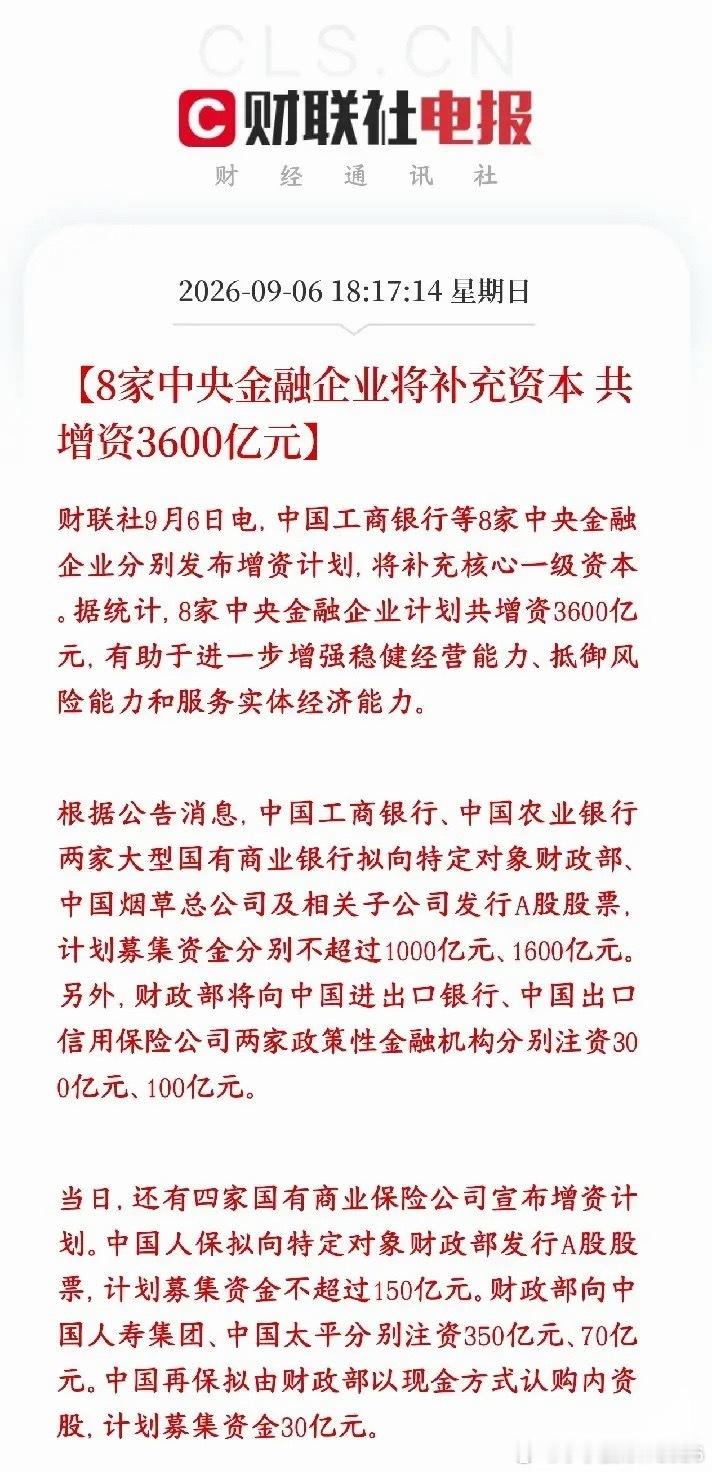 A股金融板块史诗级利好消息，3600亿资金抗风险国家拿出3600亿给8家国有金融