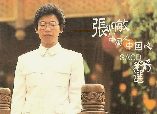 1984年，张明敏唱完《我的中国心》后被港娱拒之门外。就在他打算回电子厂继续当工