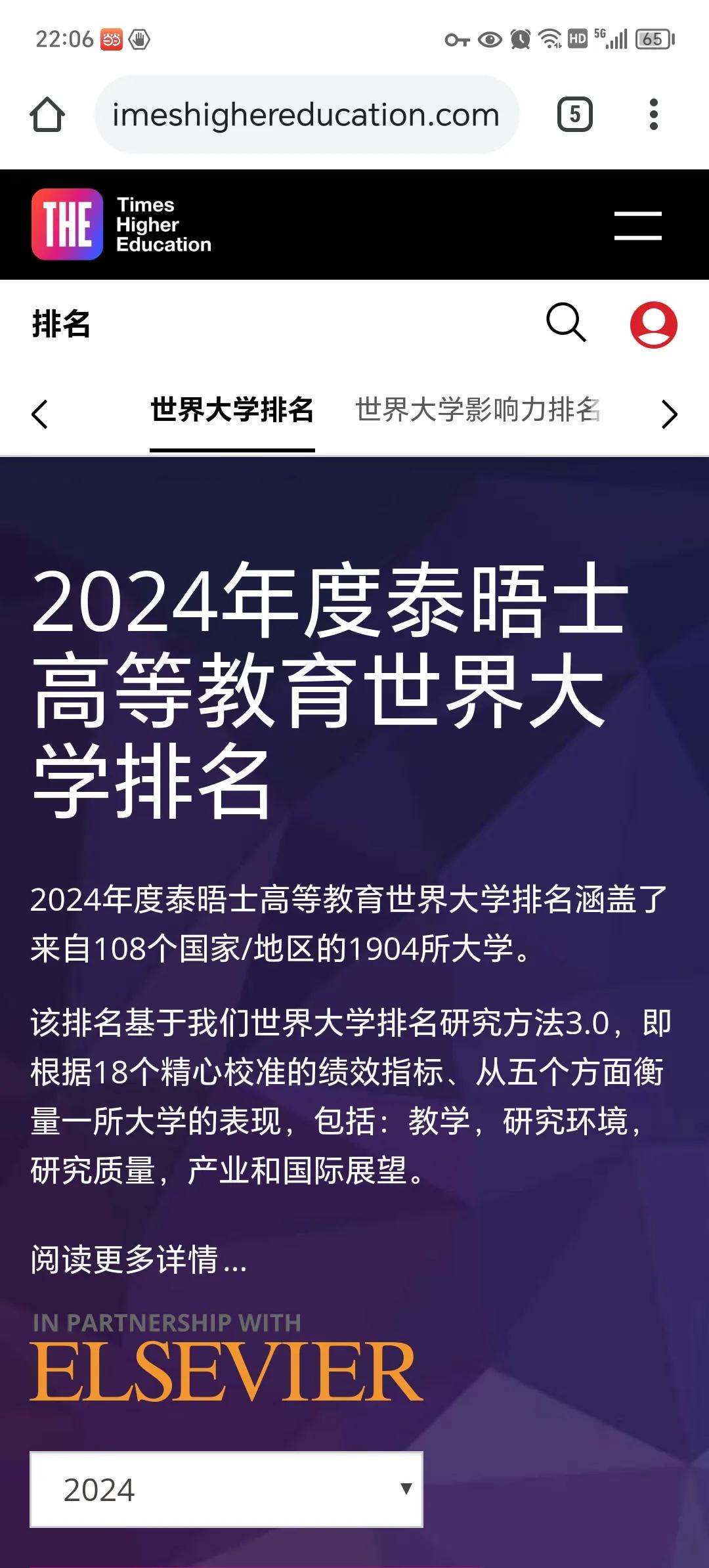 9月27日，英国教育数据机构泰晤士高等教育发布了《2024年度世界大学排名》。中