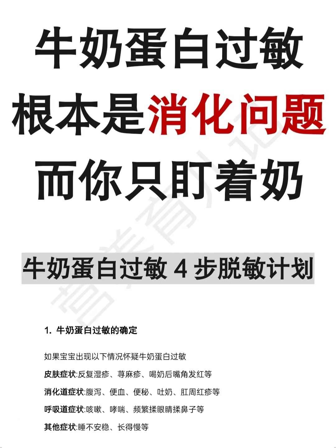 牛奶蛋白过敏不只是奶的问题，消化是关键