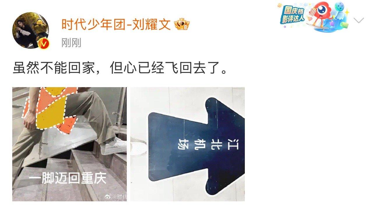 刘耀文虽然不能回家刘耀文虽然不能回家[泪]刘耀文心已经飞回去了  ​​​