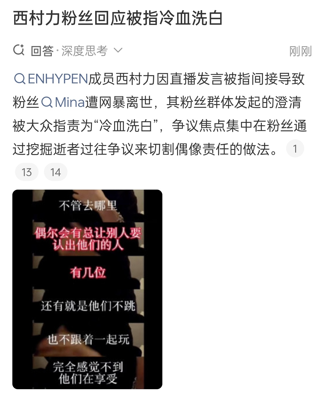西村力粉丝回应被指冷血洗白这是爱豆？心疼那个女孩