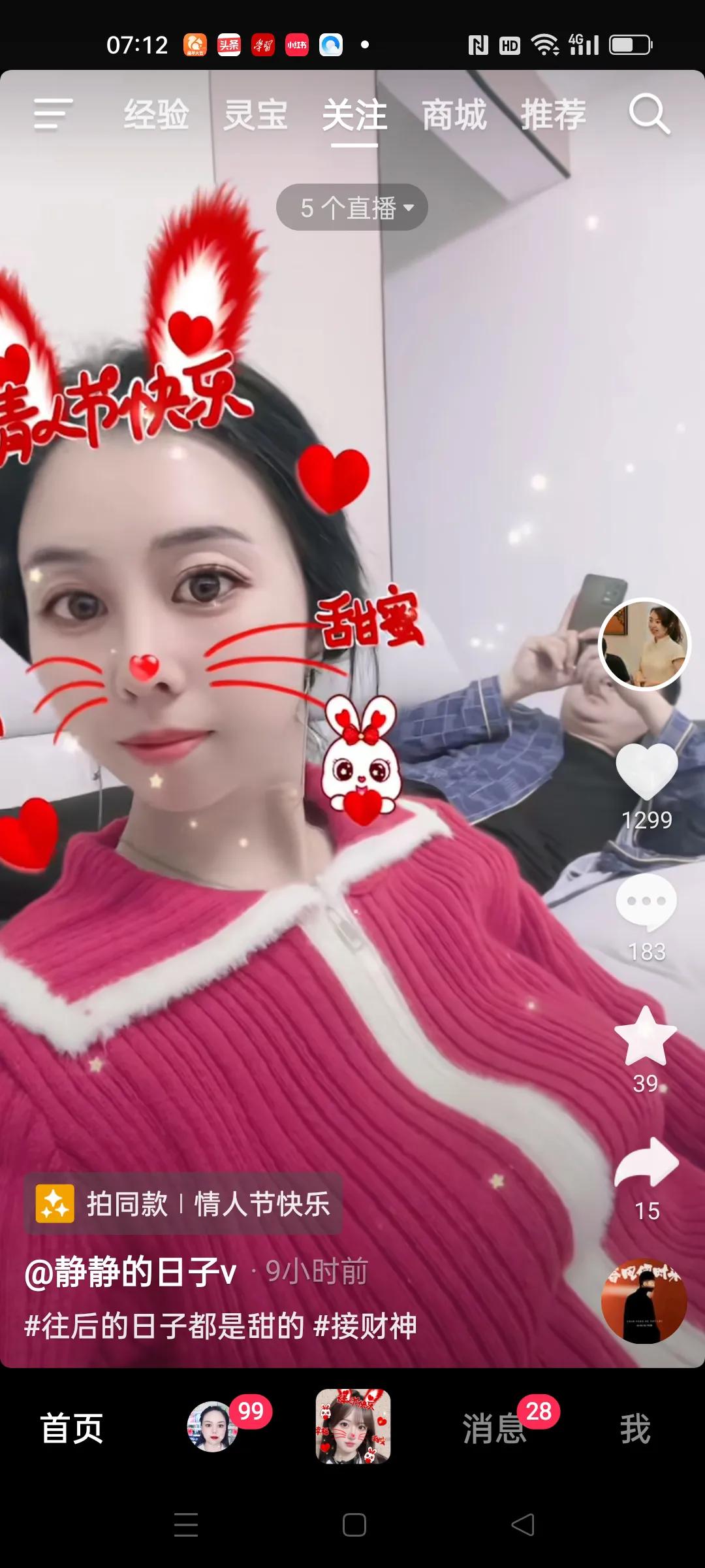 田忽悠现在变成了田美丽，一副天下女人我最美的样子，很是嚣张。

昨天情人节，那个