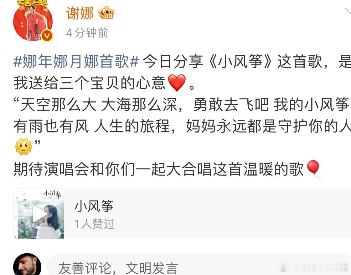 谢娜分享送给三个孩子的歌谢娜小风筝是送给三个宝贝的 今日分享《小风筝》这首歌，是