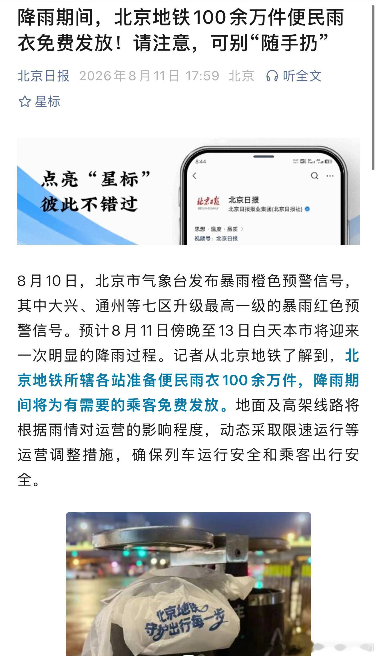 还有这好事？明天正好赶着大暴雨出差坐地铁去北京南站，我看看怎么个事 北京