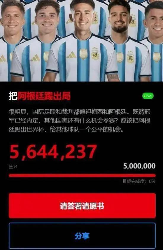 世界杯场外彻底失控！超564万人联名请愿：把阿根廷踢出世界杯！
 
请愿页面写得