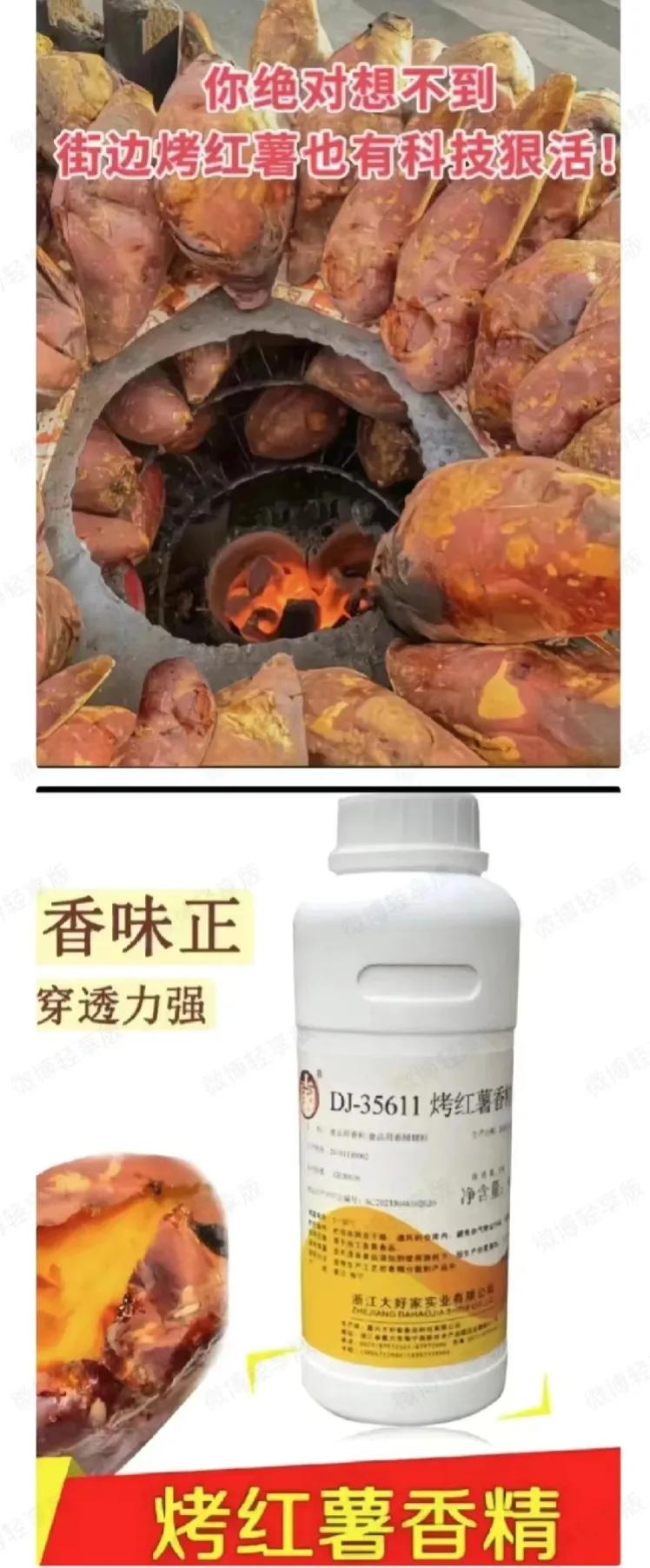 我是真的没想到，路边烤红薯都放添加剂，咋滴没添加剂的味道不正宗吗[发怒]