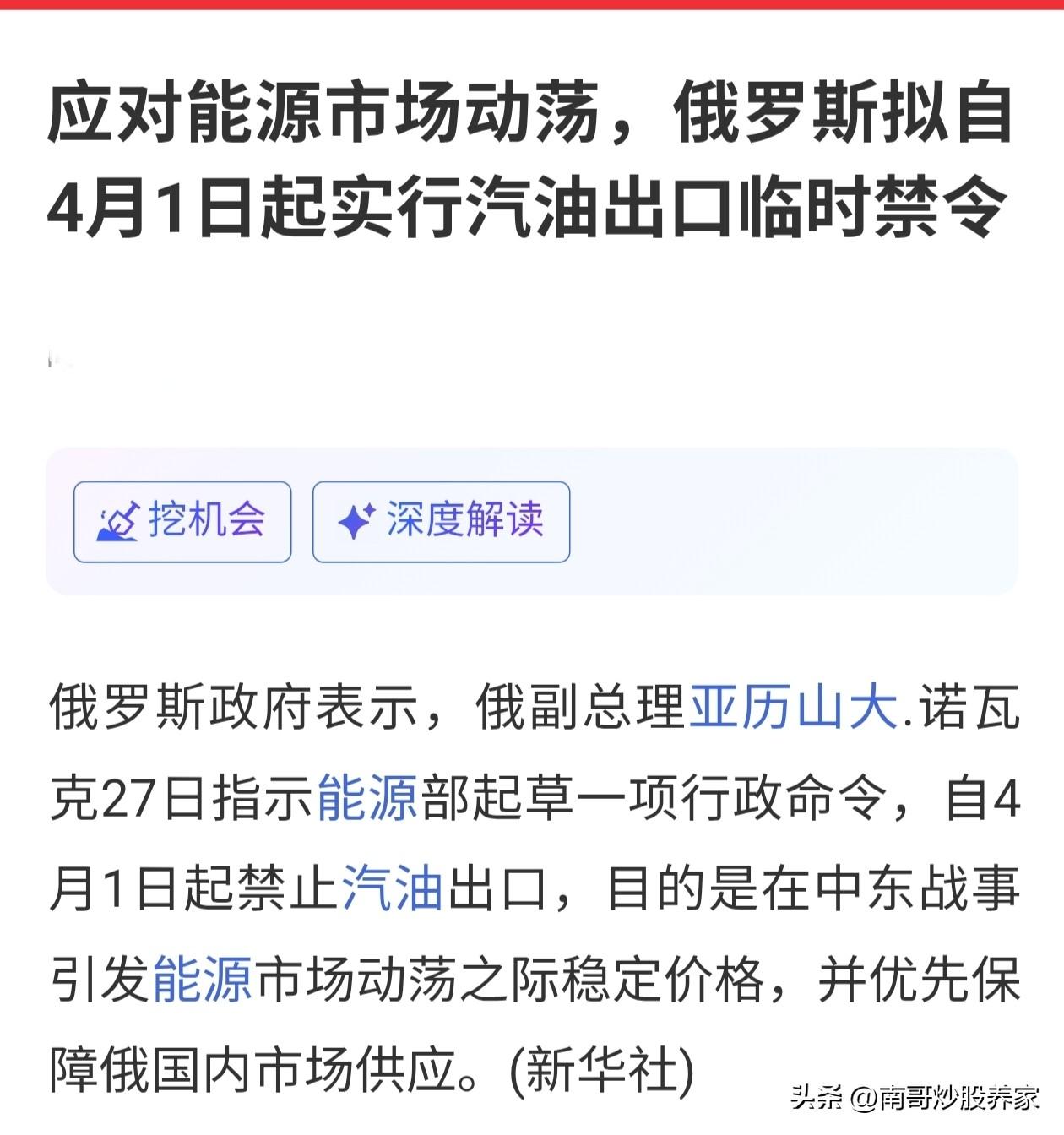 俄罗斯作为能源出口大国，尤其是石油和天然气，现在居然颁发临时禁令：禁止石油出口。