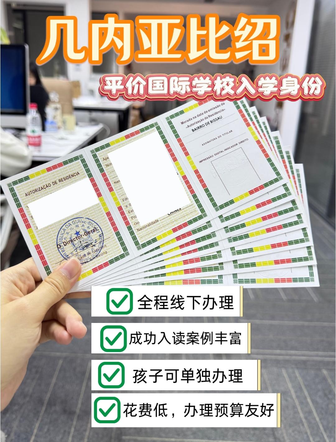 想给孩子规划国际学校入学身份，可以看看几内亚比绍永居。 优势整理好了：
▫️支持