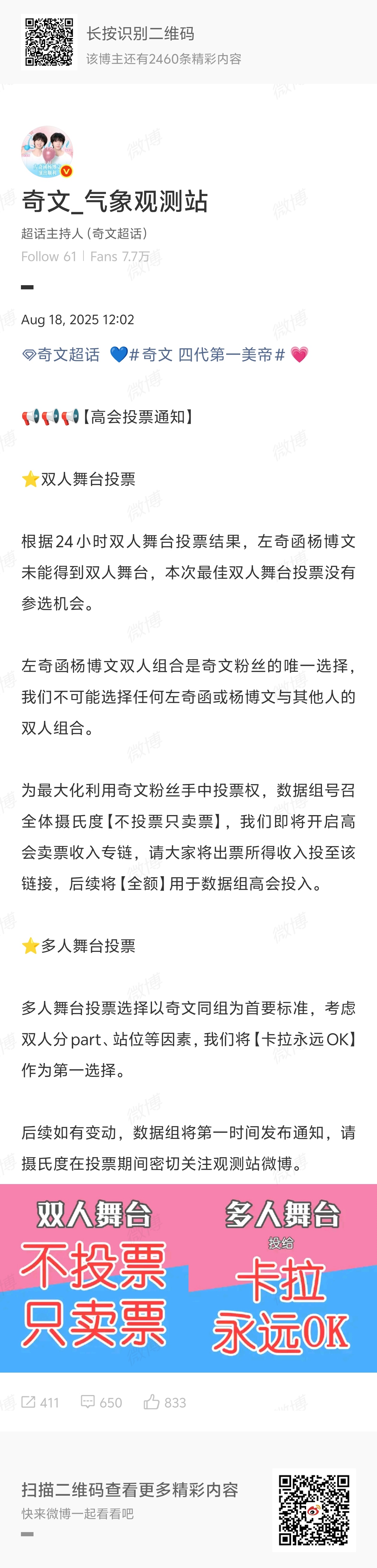 奇文双人舞台不投票只卖票 ​​​
