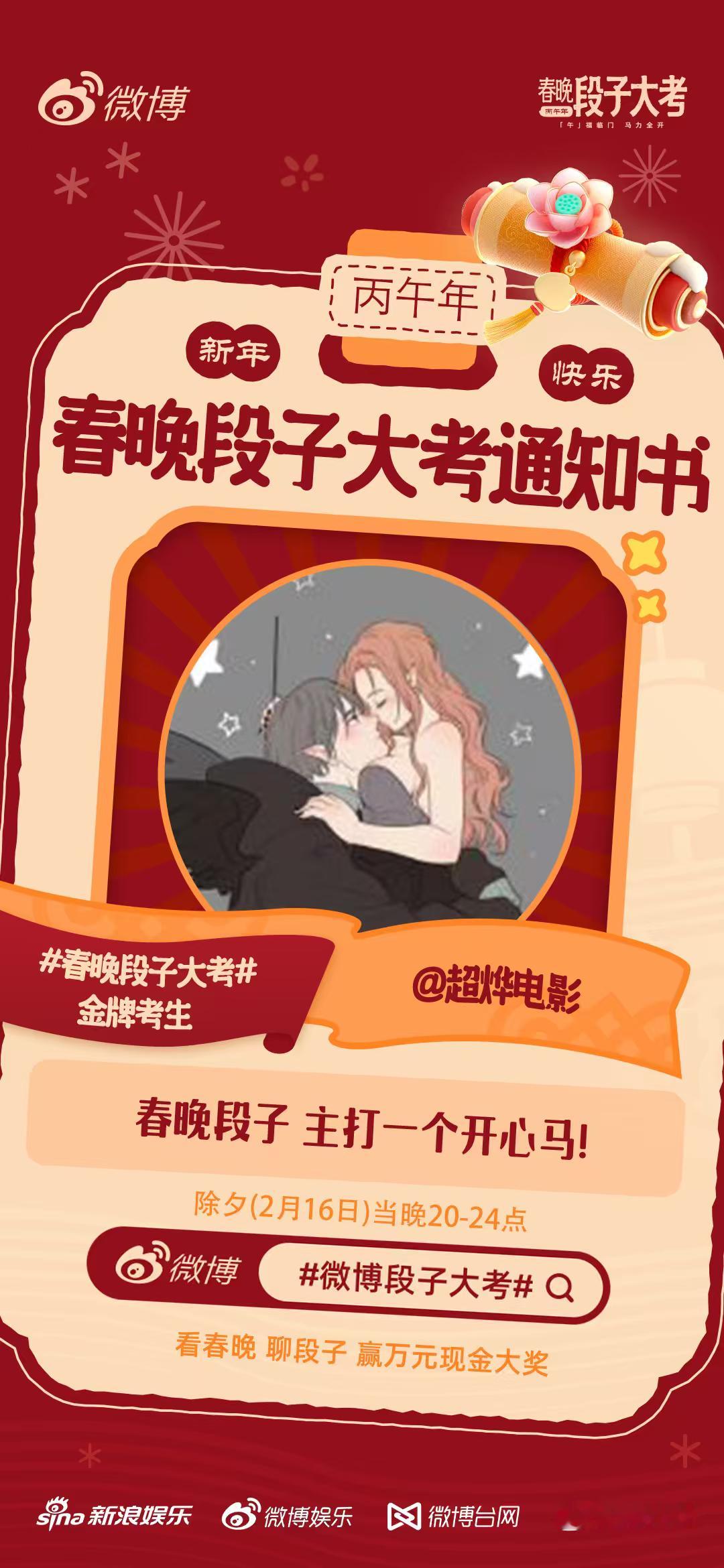 春晚段子大考活动开启！段子组长前来报道！除夕晚上20点正式开考，春晚我们不见不散