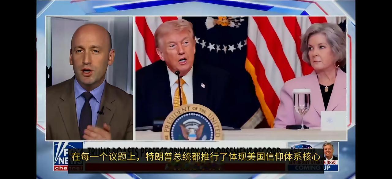 懂王的“文胆”斯蒂芬·米勒对懂王是一通彩虹屁，称美国人民明白懂王继承的是个烂摊子