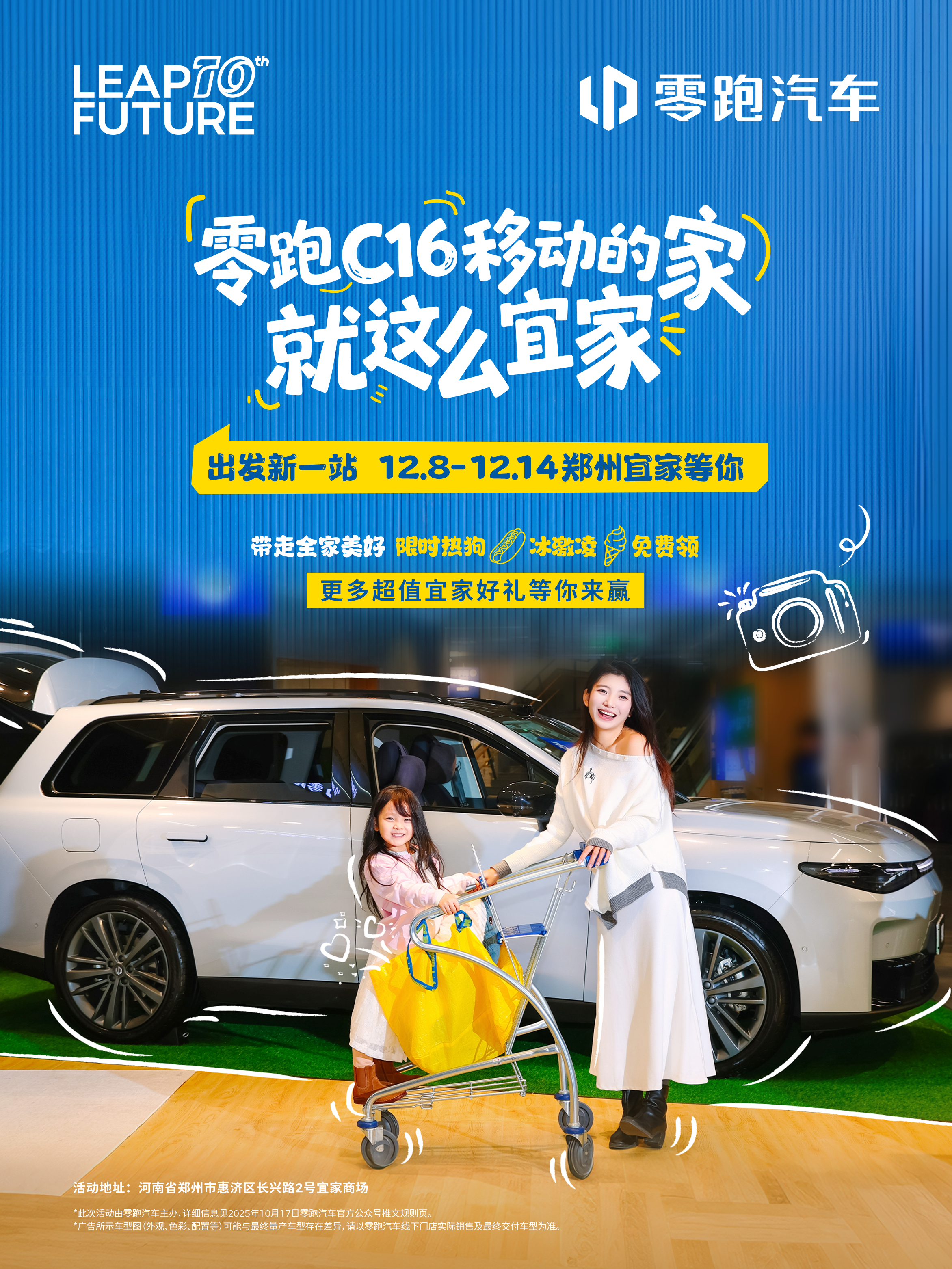 好逛好玩，让孩子尽情玩上一整天@ 所有逛逛党，郑州宜家又添新惊喜啦～零跑C16把