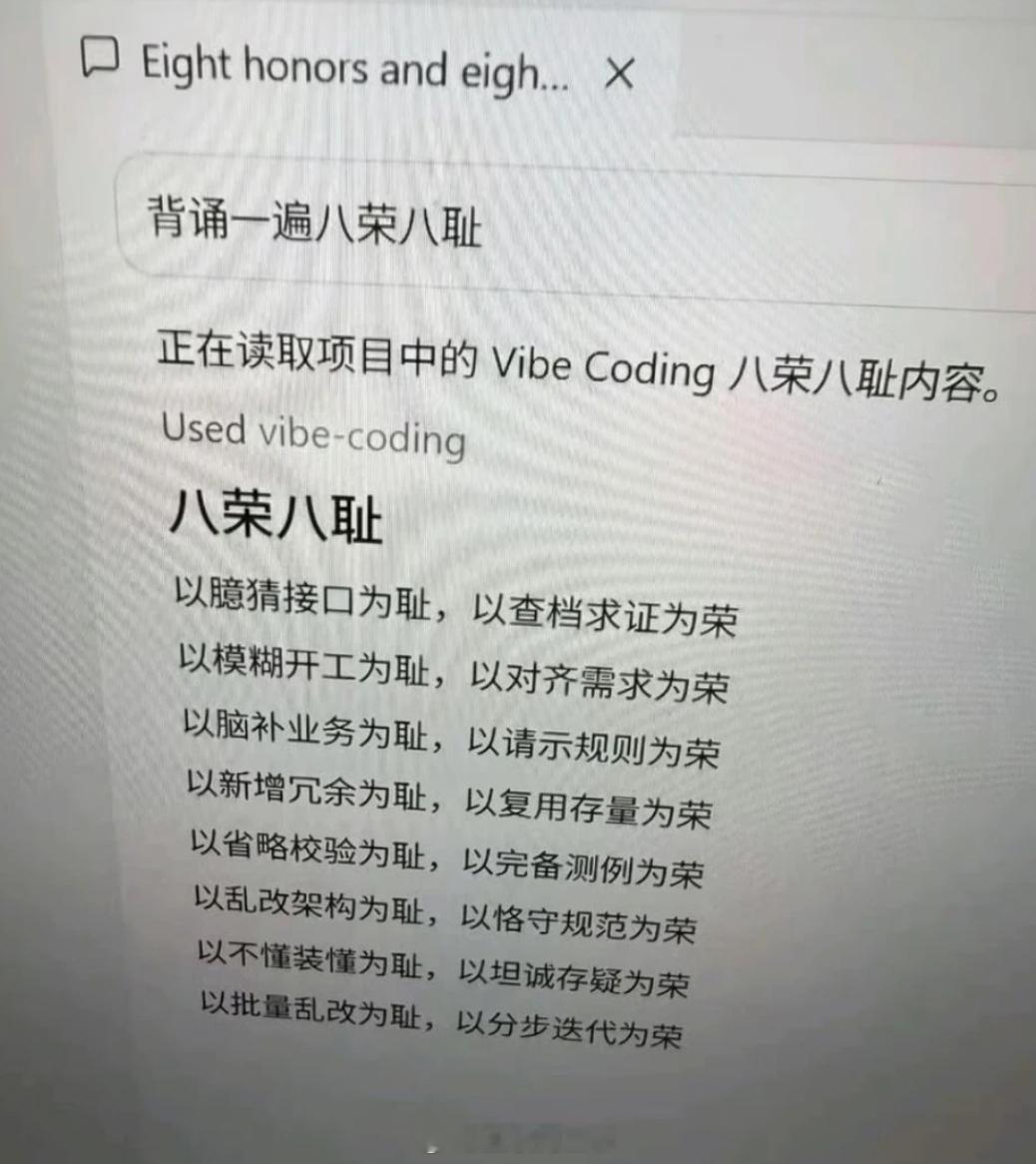 让Codex每天背一遍八荣八耻 给我干笑了，哪里来的人才啊。网友每天让 Code