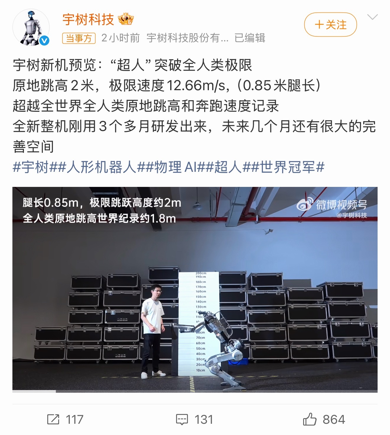 宇树发布超人机器人宇树科技最新放出“超人”人形机器人，看完演示视频真的被震撼到。