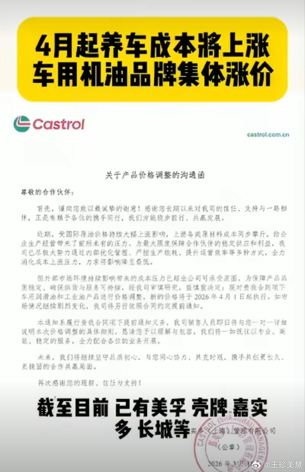 养车成本上涨我能想到汽油涨价，但还真没想到机油也跟着涨价，简直是醉了啊～～～现在