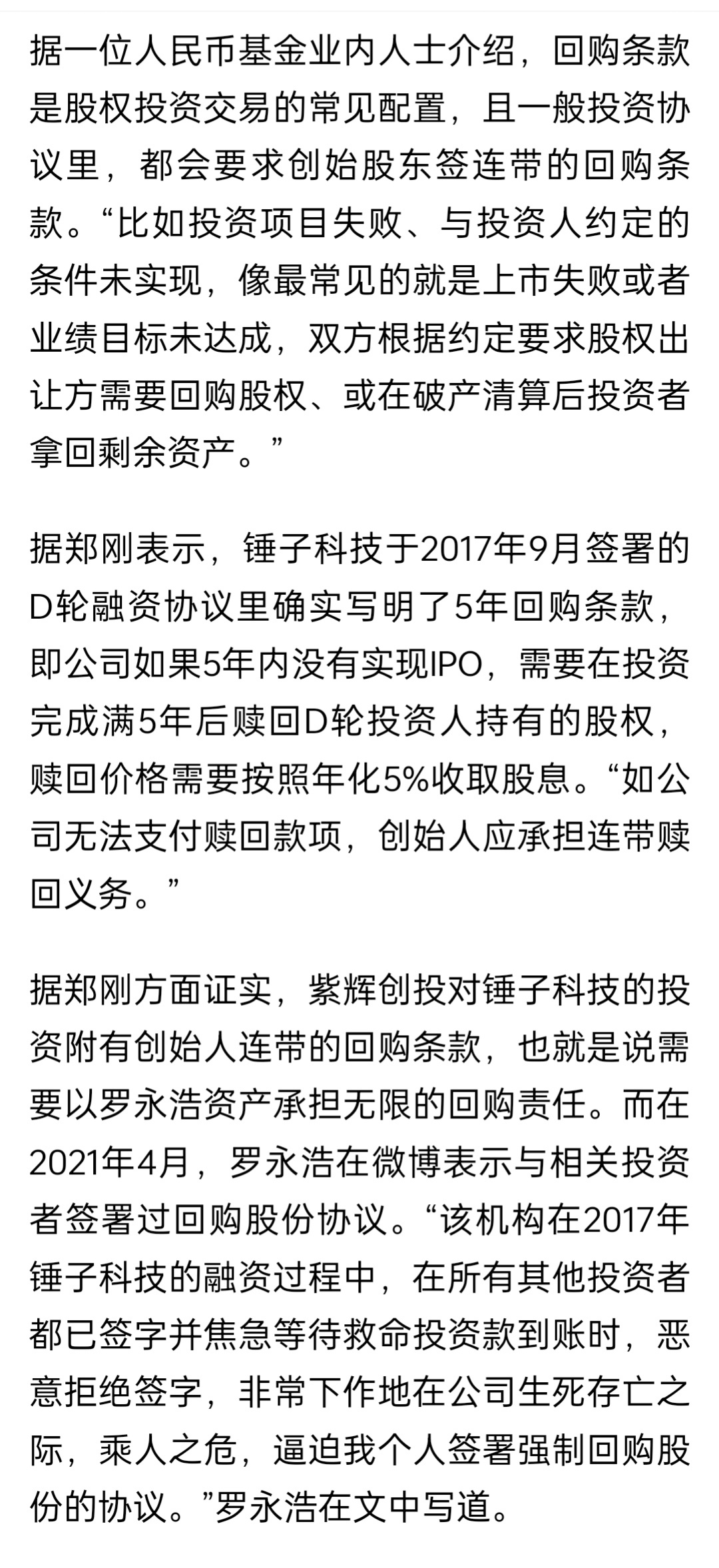罗永浩 大概率够给郑刚判刑了，罗永浩遭实名举报偷税漏税       从两肋插刀到
