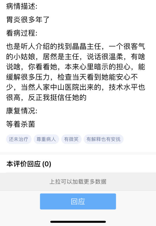 被病人说“小姑娘”😊