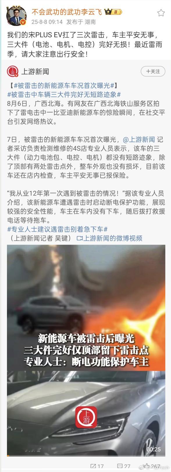 比亚迪居然跟雷总杠上了真相其实是天雷的雷，8 月 5 号下午，广西北海铁山港服务