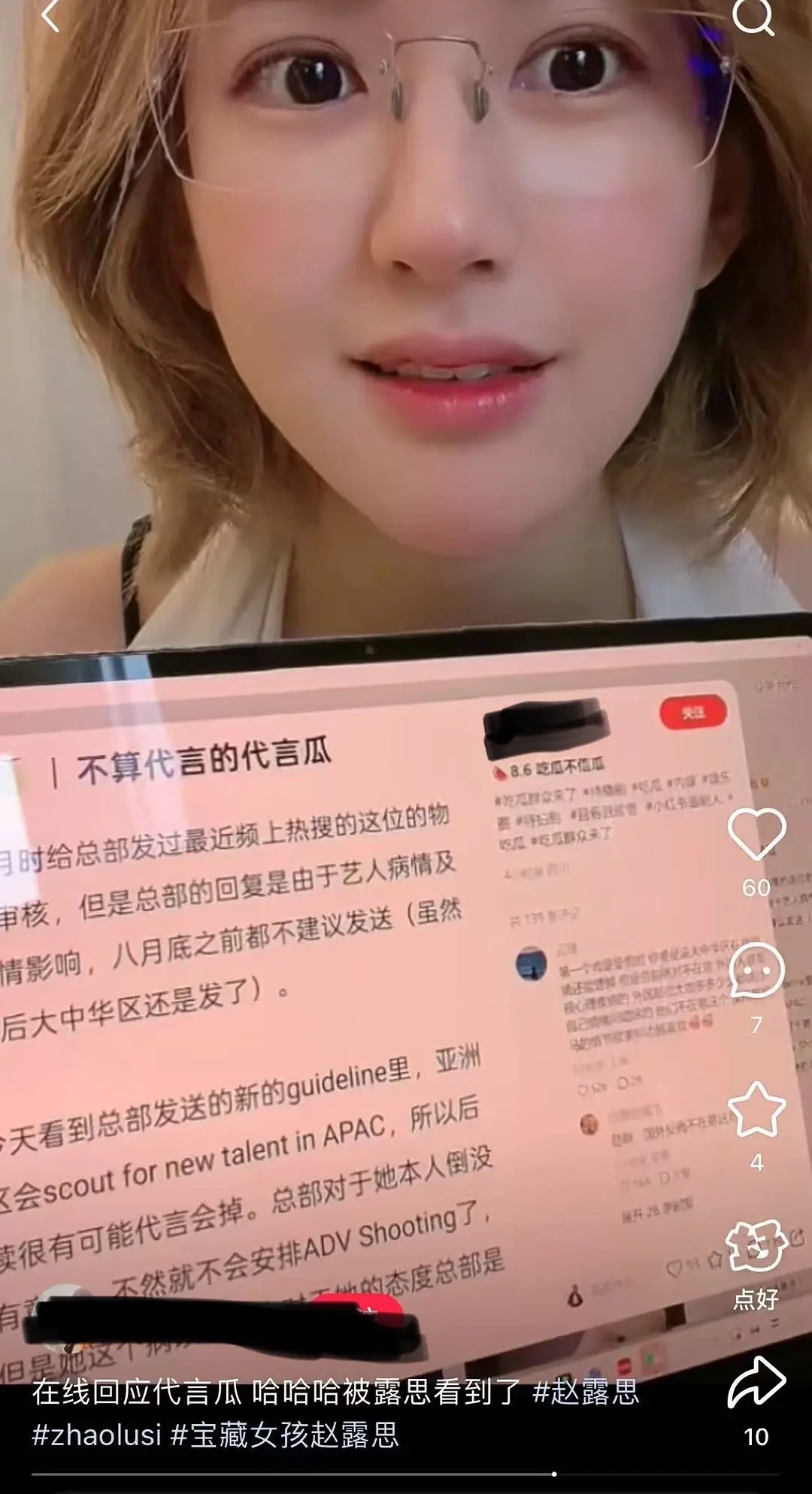 赵露思直播间挂素人，怎么感觉她有点像定时炸弹[傻眼] ​​​