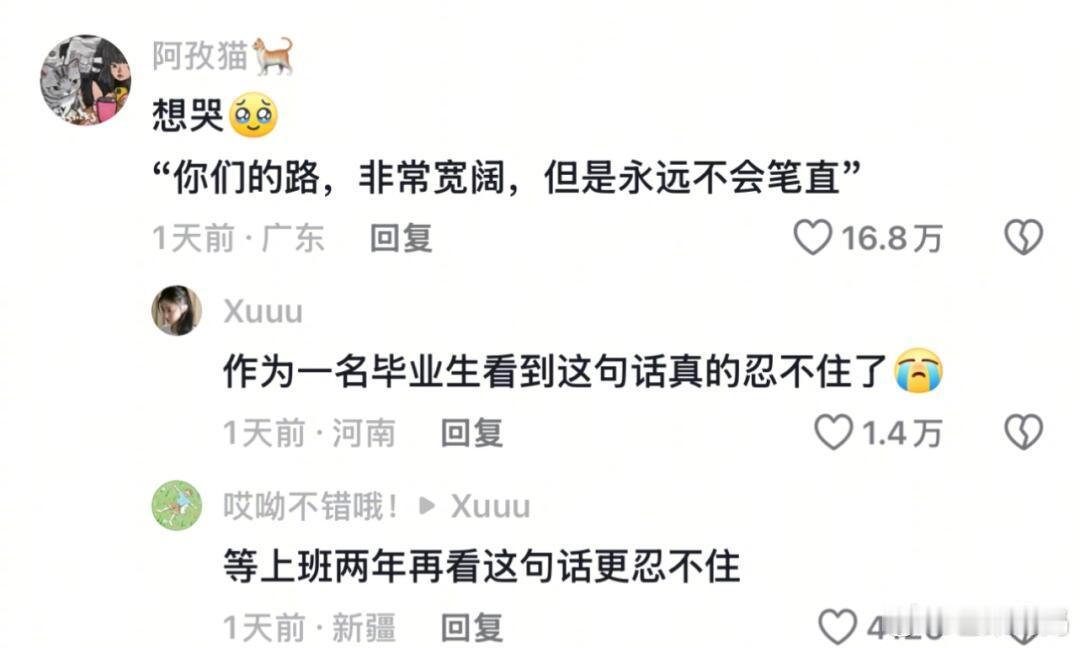 还记得学生时代最后一节课老师说的什么吗，听懂的已经泪流满面了[苦涩] ​​​